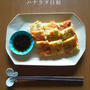 白菜とにんじんのチヂミ