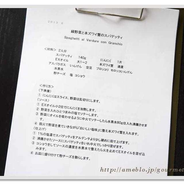 セントベーネ加藤政行シェフ「予約の取れない料理教室」＠緑野菜と本ズワイ蟹のスパゲッティ
