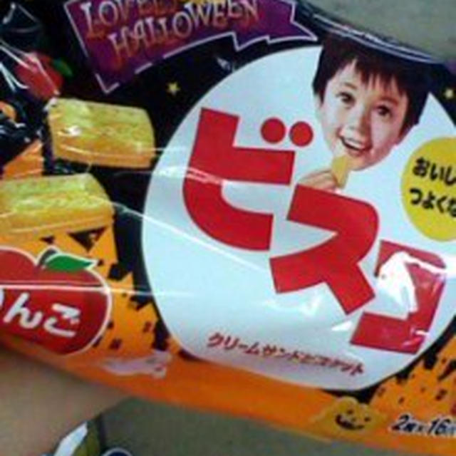 ビスコもハロウィンバージョン