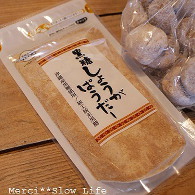 黒糖しょうがパウダーと美味しいスノーボール♪