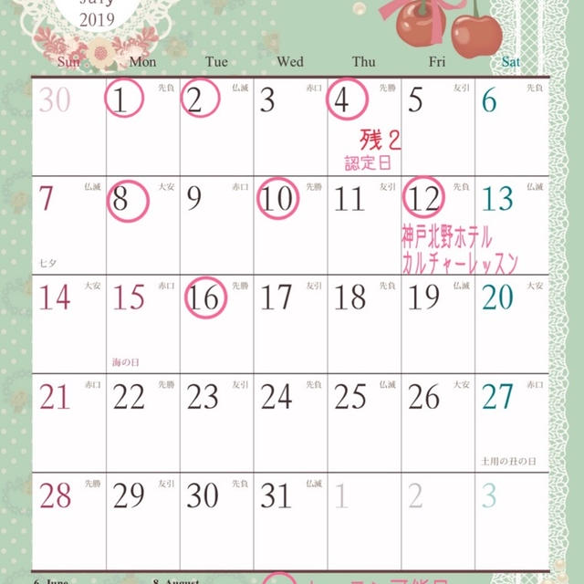 ７月前半レッスンスケジュール♡