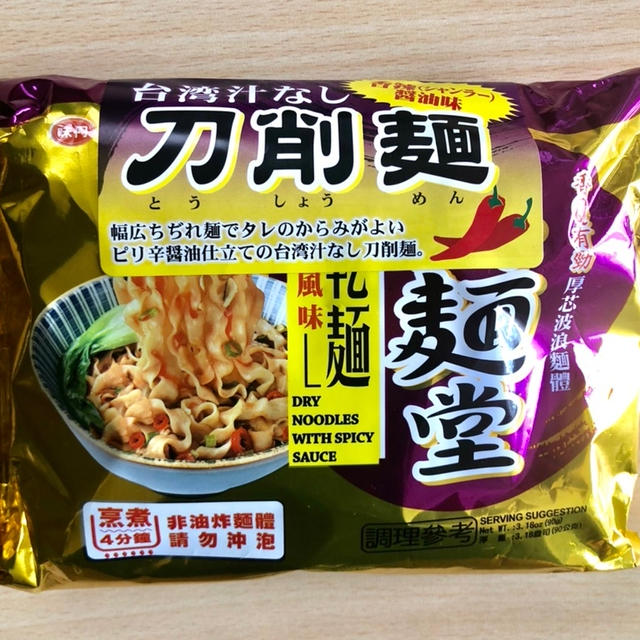 大阪　あべのハルカス　神農生活　台湾　汁なし　刀削麺　香辣（シャンラー）醤油味　