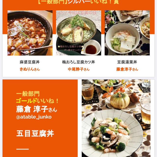 『豆腐丼チャレンジ』ダブル受賞！