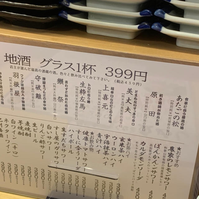 京都駅地下ポルタにオープン「ニューすしセンター」さんで昼から一献