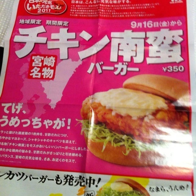 チキン南蛮バーガー