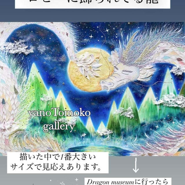 龍神村　Dragon museumのロビーにあるエネルギーいっぱいの龍の絵　