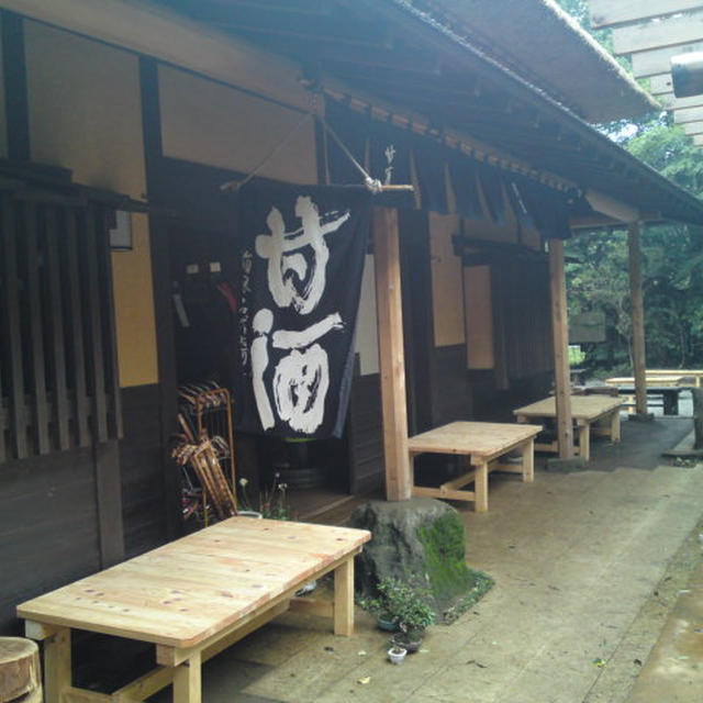 甘酒茶屋　【箱根・畑宿】