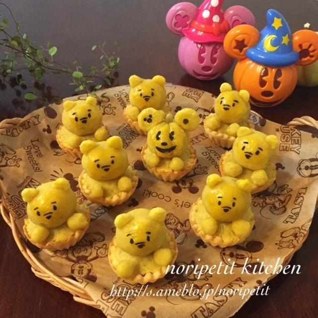 しょぼーん…。（笑） と 芋！芋！芋！♡とプーさんのスイートポテトタルト♡
