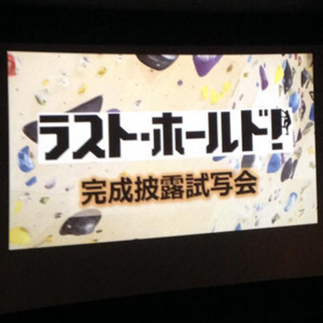試写会