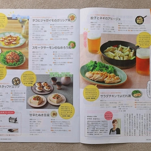 【レシピ開発】読売家庭版 12月号 簡単3ステップおつまみレシピ