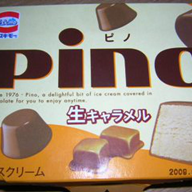 期間限定　ｐｉｎｏ　生キャラメル