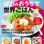 初のレシピ本出版のお知らせです！予約キャンペーン開始いたしました