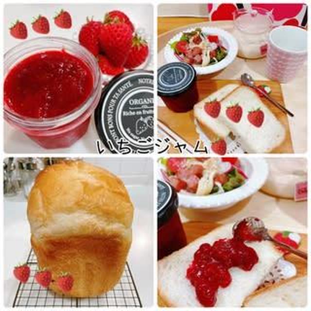 朝ごパン♡　～いちごジャム♡～