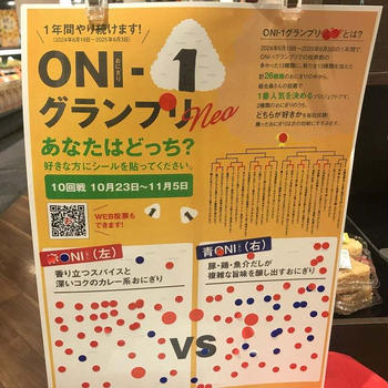 ONI-１グランプリ１０あなたはどっち？