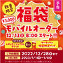 サーティーワン福袋　モバイルオーダー　12月13日〜　楽天市場　楽券がスーパーDEAL10％還元