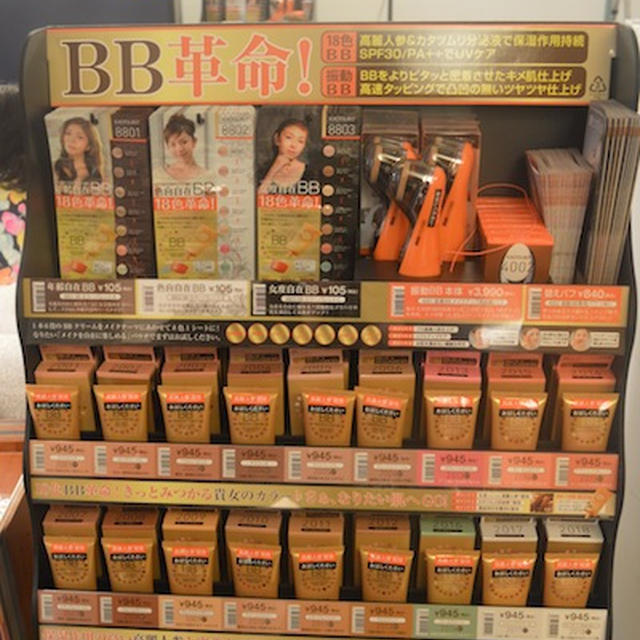 顔ツボ化粧品　ＢＢキックオフパーティーへ参加しました