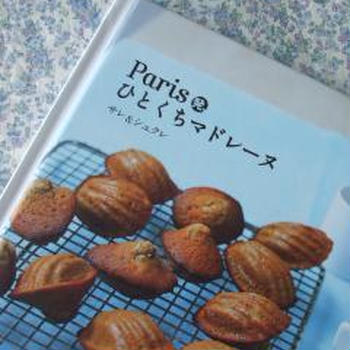 ひとくちマドレーヌ