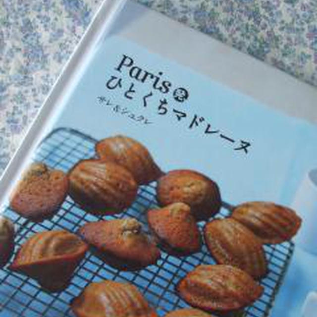 ひとくちマドレーヌ