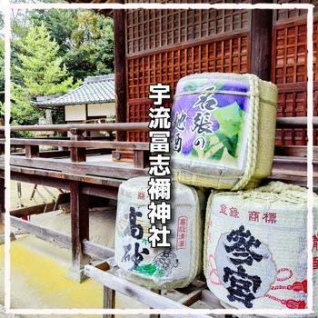 宇流冨志禰神社