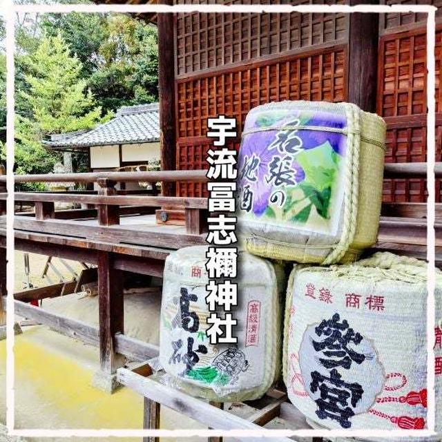 宇流冨志禰神社