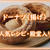 ドーナツ（揚げ）の人気レシピ集（クックパッドより厳選チョイス）