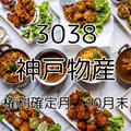 業務スーパー購入品！(神戸物産株主優待)