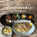 梅雨時期の体調を整える！まごわやさしい豚もやし炒め定食