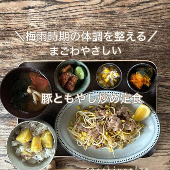 梅雨時期の体調を整える！まごわやさしい豚もやし炒め定食
