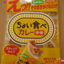 ちょい食べ＜カレー（中辛）＞♪