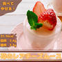 【楽やせレシピ】苺のレアチーズケーキ