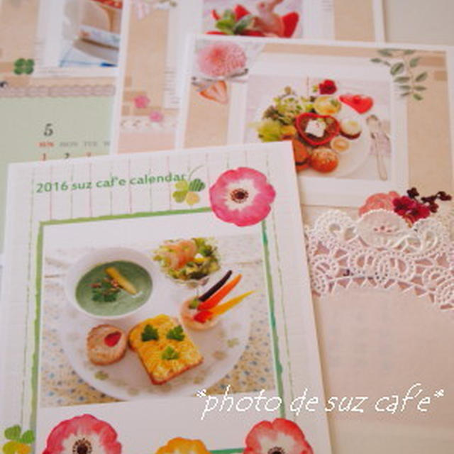 2016年もsuz caf'e　カレンダーを。。。