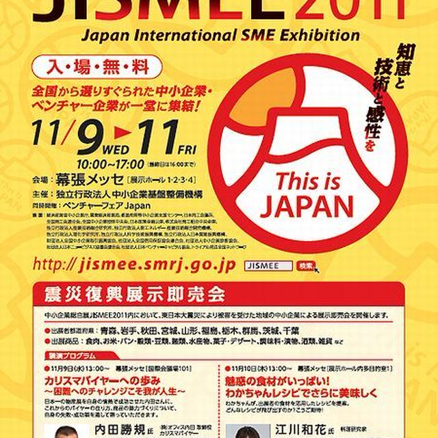 ■幕張メッセにてお料理トークショーをします■
