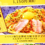 五右衛門　夏メニュー