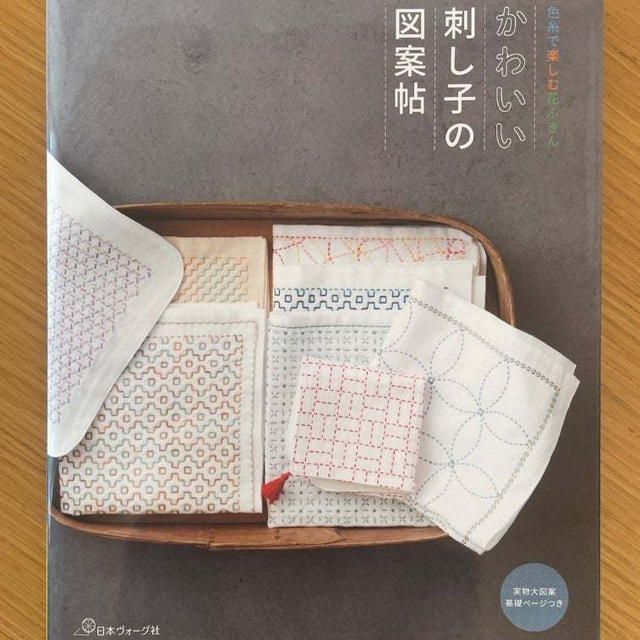書籍掲載「かわいい刺し子の図案帖」日本ヴォーグ社