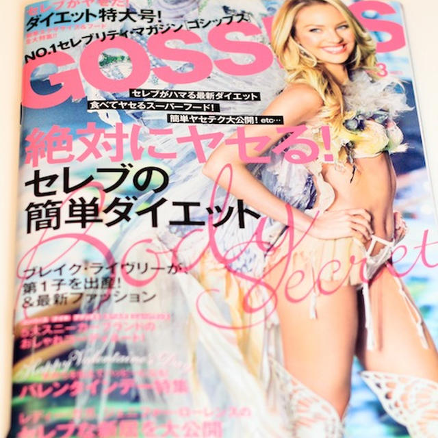 GOSSIPS 3月号