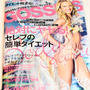 GOSSIPS 3月号