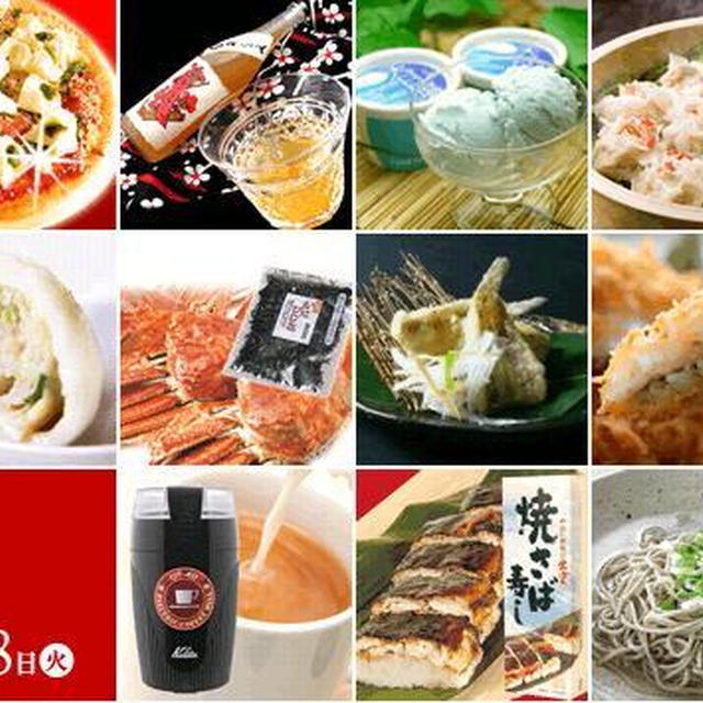 阪神百貨店【楽天 ICHIBA うまいもの大会】
