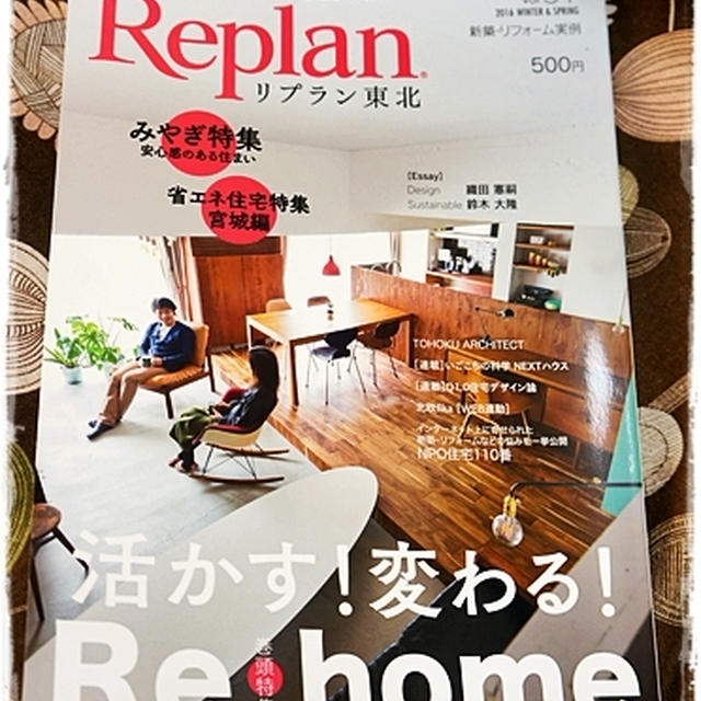 ■21日発売『Replan 東北』にエッセイ(連載中)が掲載されました♪ (ﾟдﾟ)ﾉ■