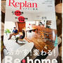 ■21日発売『Replan 東北』にエッセイ(連載中)が掲載されました♪ (ﾟдﾟ)ﾉ■