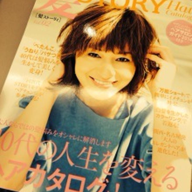 ヘアスタイルに悩んでるあなた「髪STORY」を