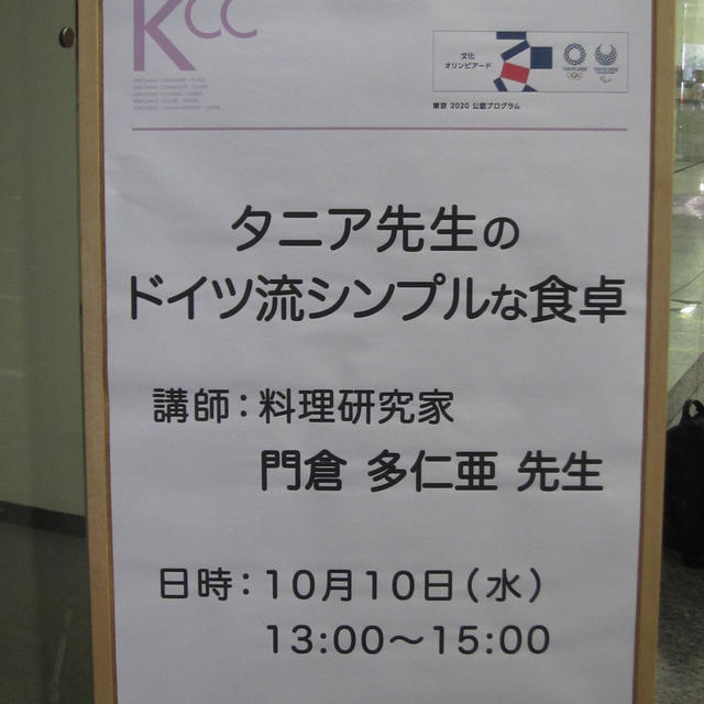 KCC食文化と料理の講習会　門倉　多仁亜先生