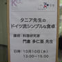 KCC食文化と料理の講習会　門倉　多仁亜先生