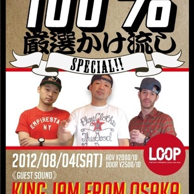 大阪から！