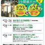 ８月２３日油の日／２４（土）イベント情報