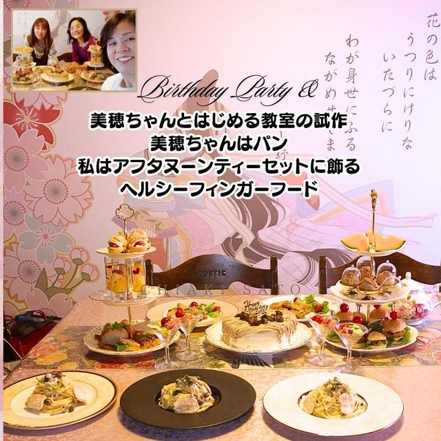 アフタヌーンティーセットに飾るヘルシーフィンガーフード