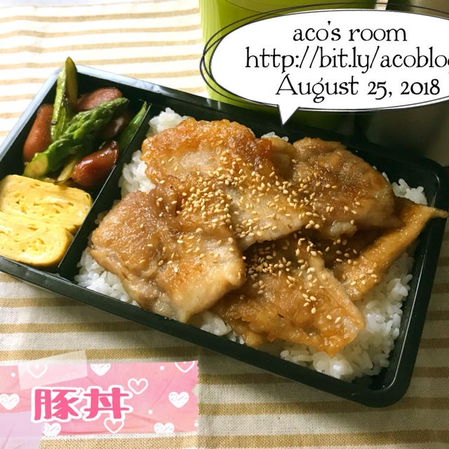 8月25日豚丼弁当/昨日の晩ごはんレシピ✻✻今日は即席ラーメン記念日