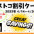 最新コストコクーポン割引情報2023年 4/14～4/20「GREAT SAVINGS」フードコート北海道ソフトクリーム割引も!!