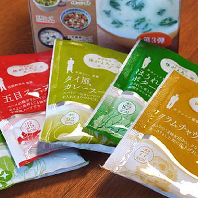 体がよろこぶスープ 食べ比べ ～ 美味しく食べてダイエット！