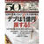 デブは１億円損をする？