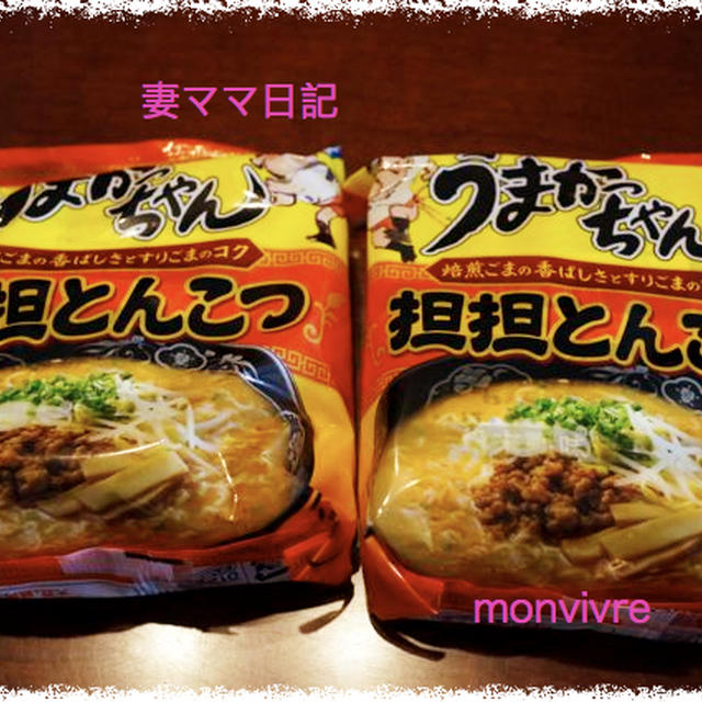 おうちで「とんこつラーメン」